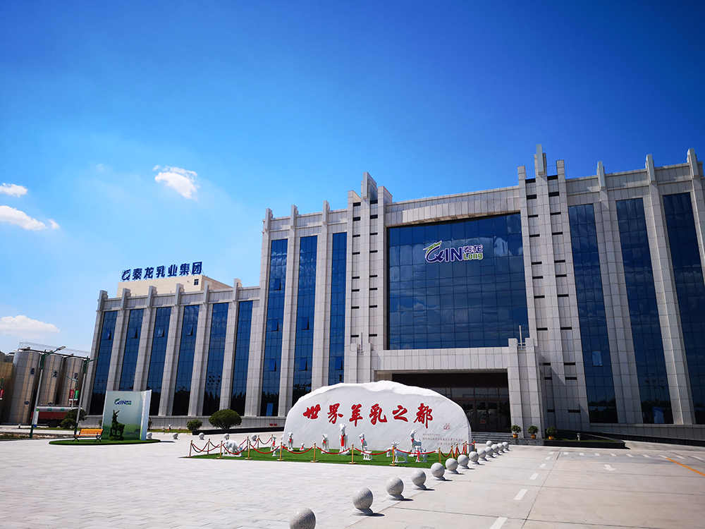 陕西秦龙乳业集团有限公司