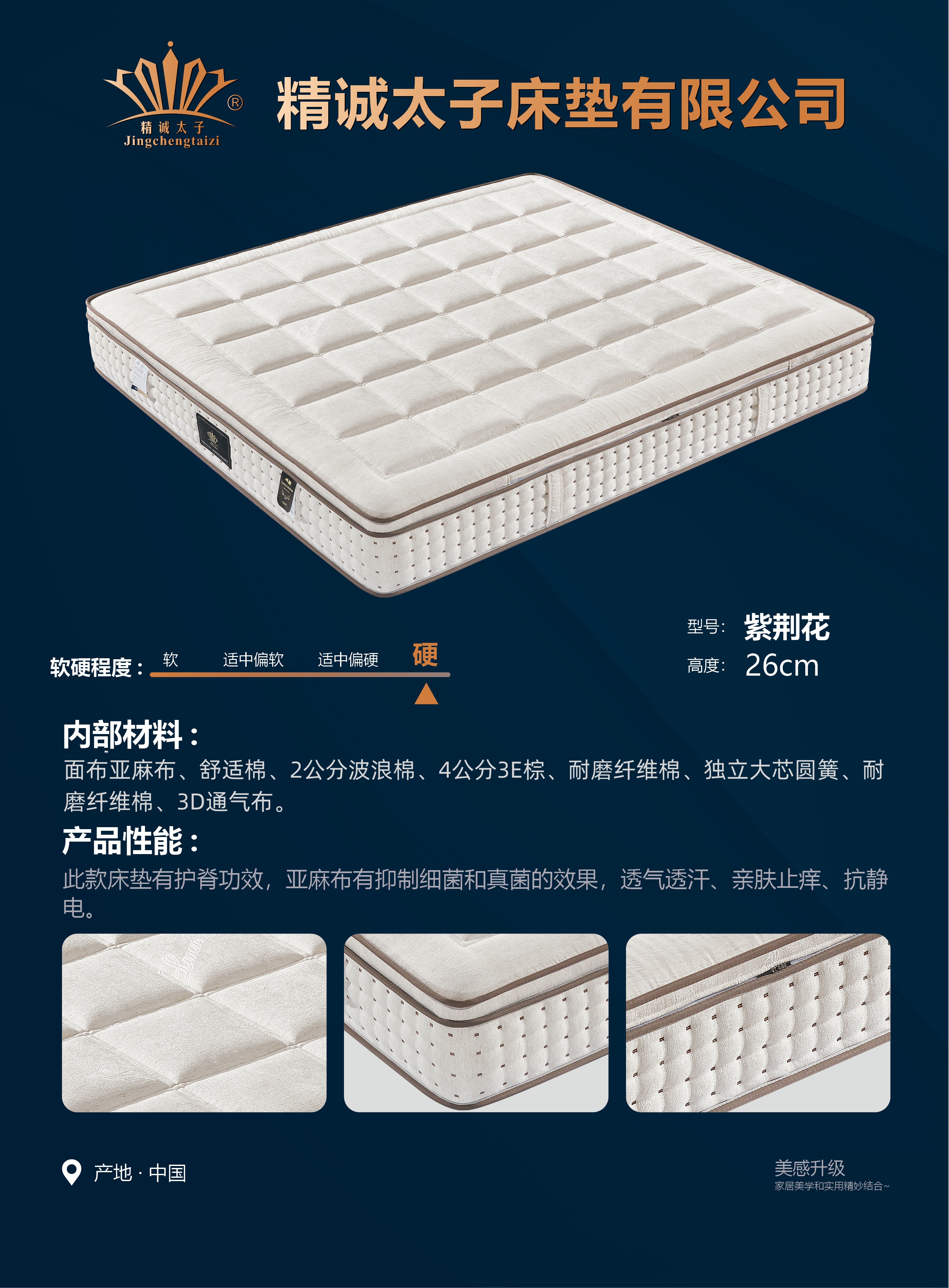 成都精诚太子床垫