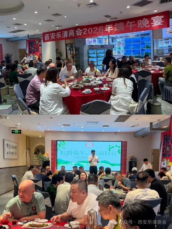 西安乐清商会