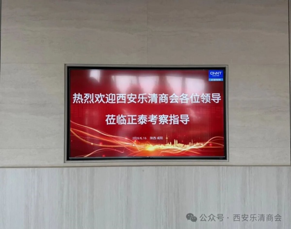 西安乐清商会