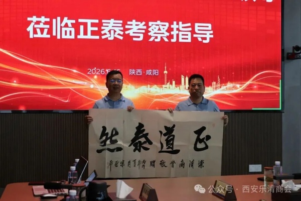 西安乐清商会