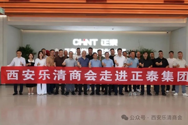 西安乐清商会
