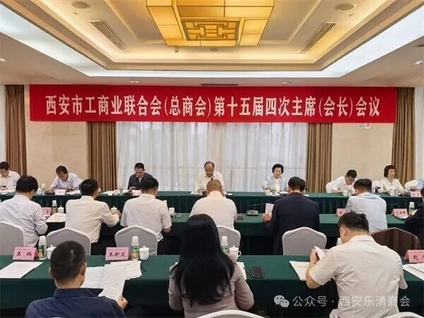 西安乐清商会