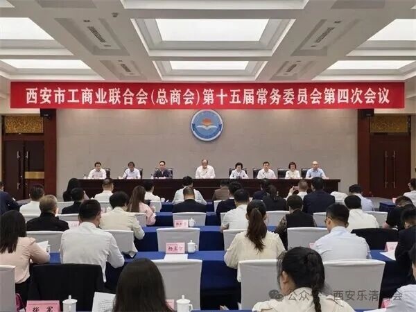 西安乐清商会