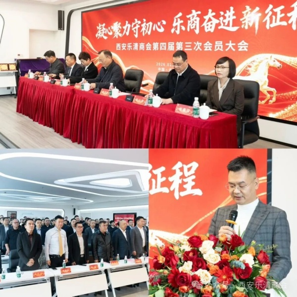 西安乐清商会