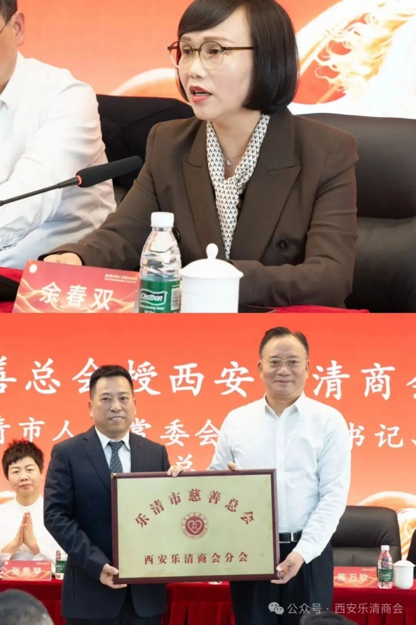 西安乐清商会