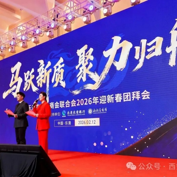 西安乐清商会