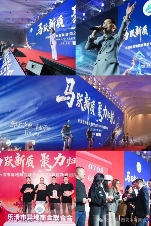 西安乐清商会