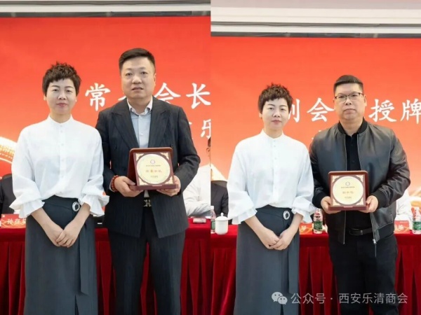 西安乐清商会