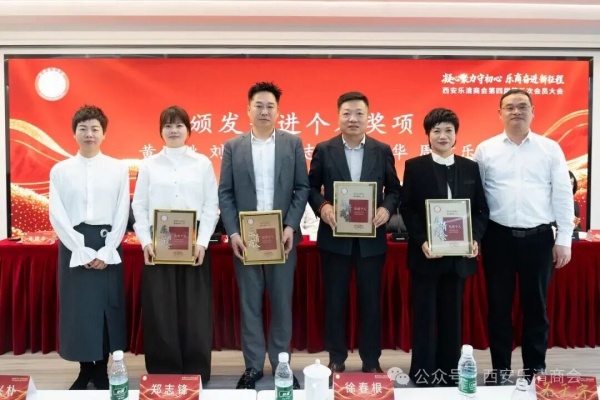 西安乐清商会