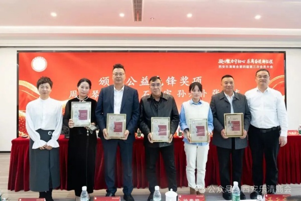 西安乐清商会