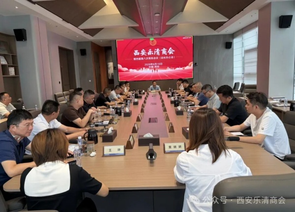 西安乐清商会