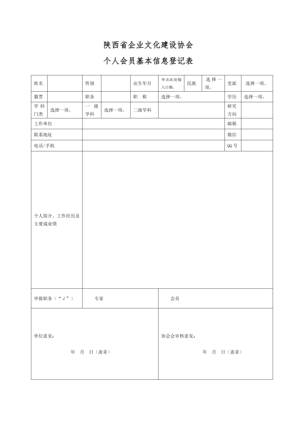 陕西省企业文化建设协会