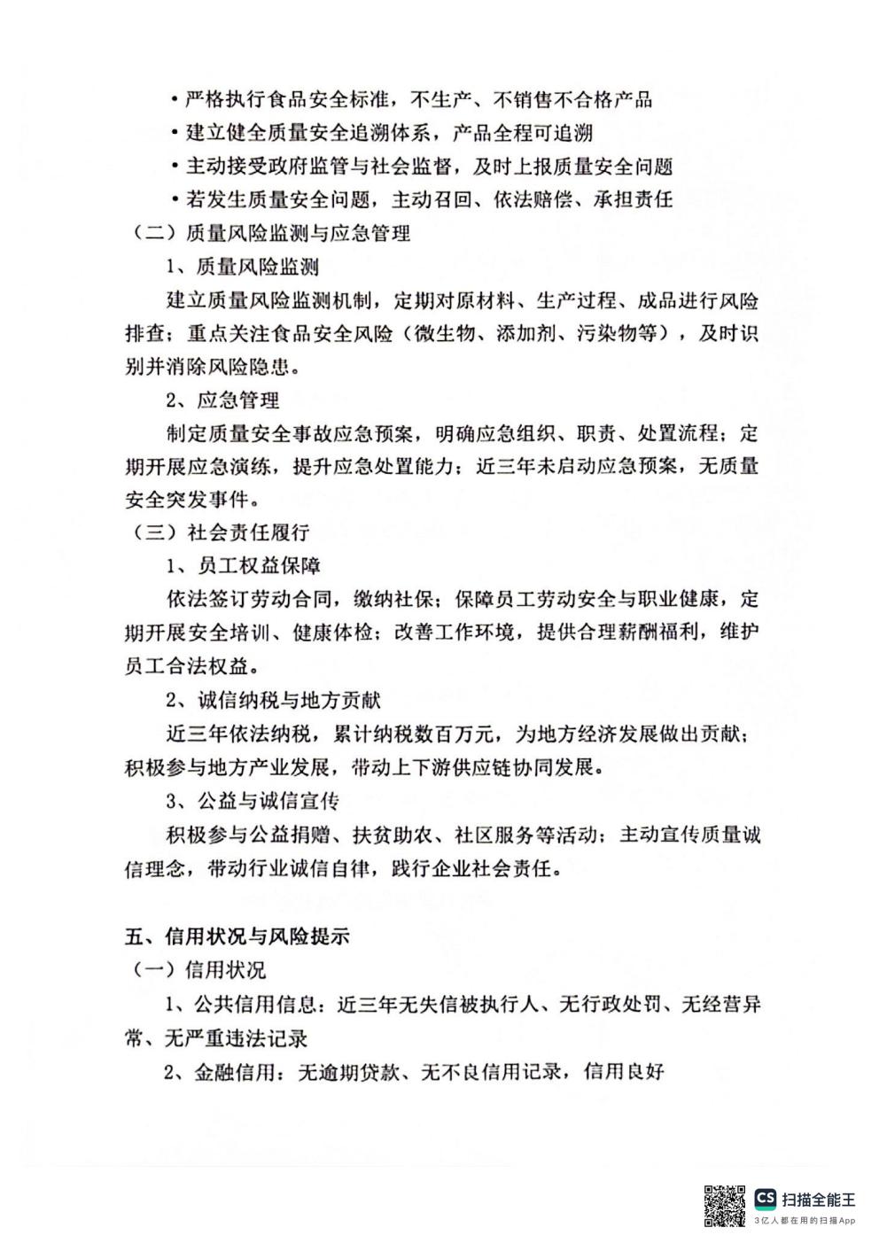 质量信用报告