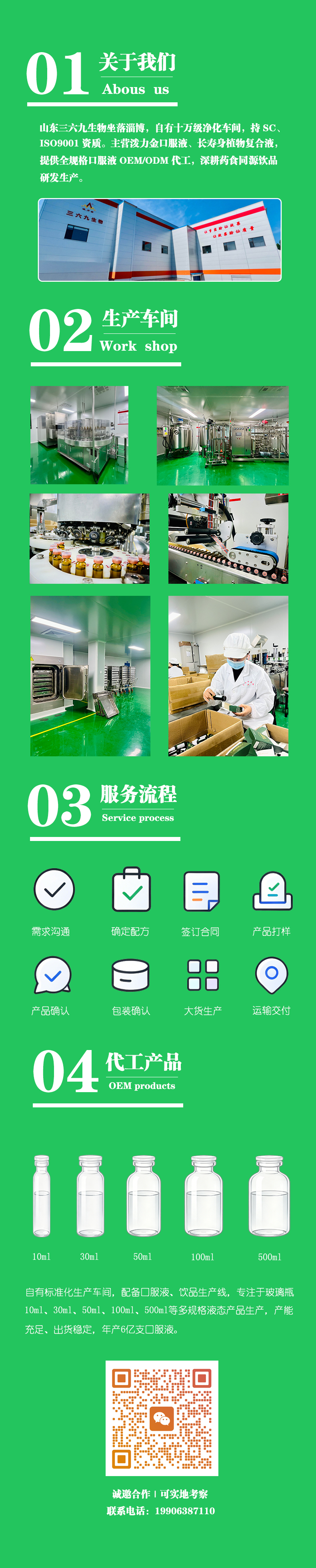 OEM贴牌代工