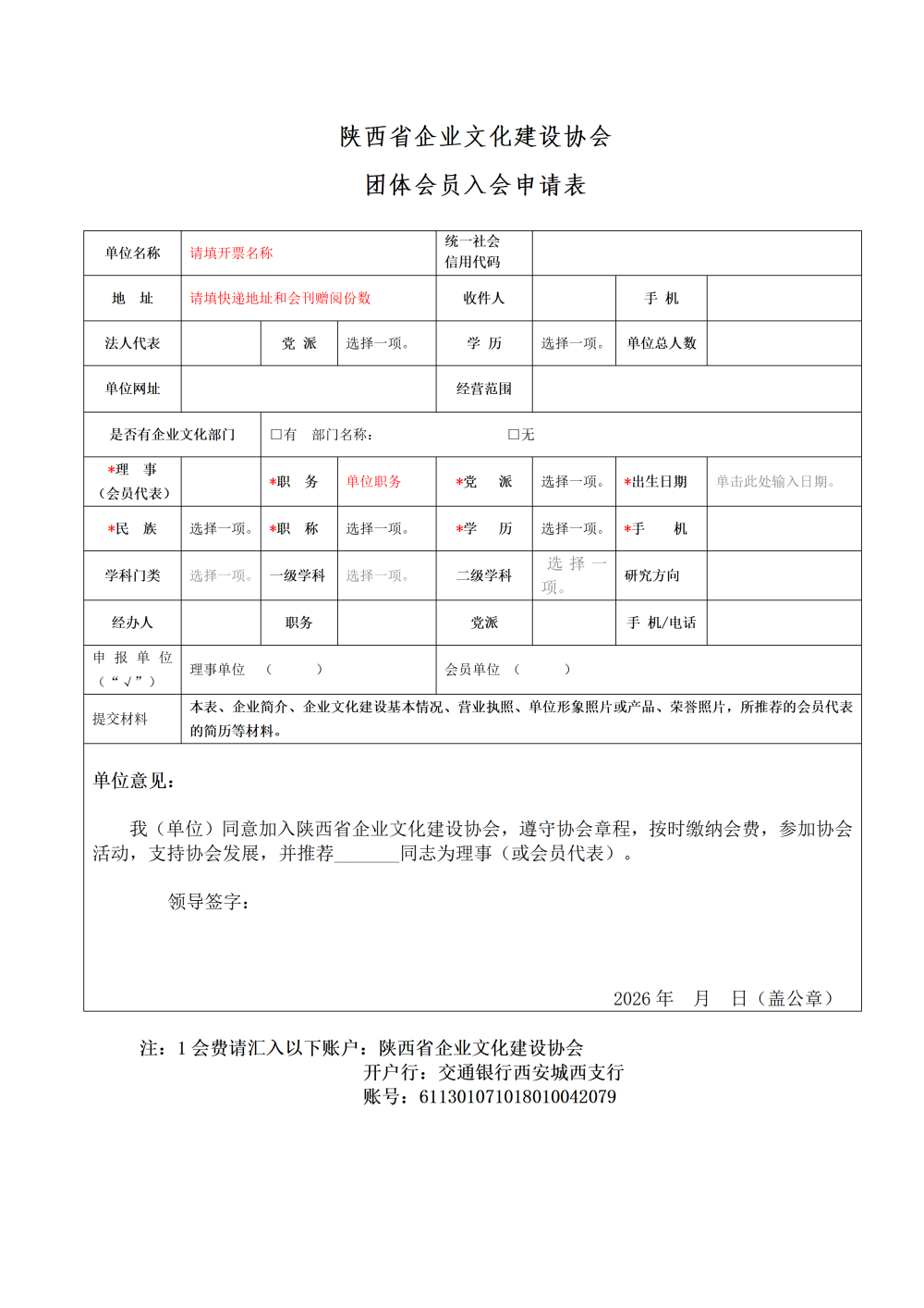 陕西省企业文化建设协会