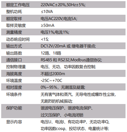 无功功率 自动补偿控制器