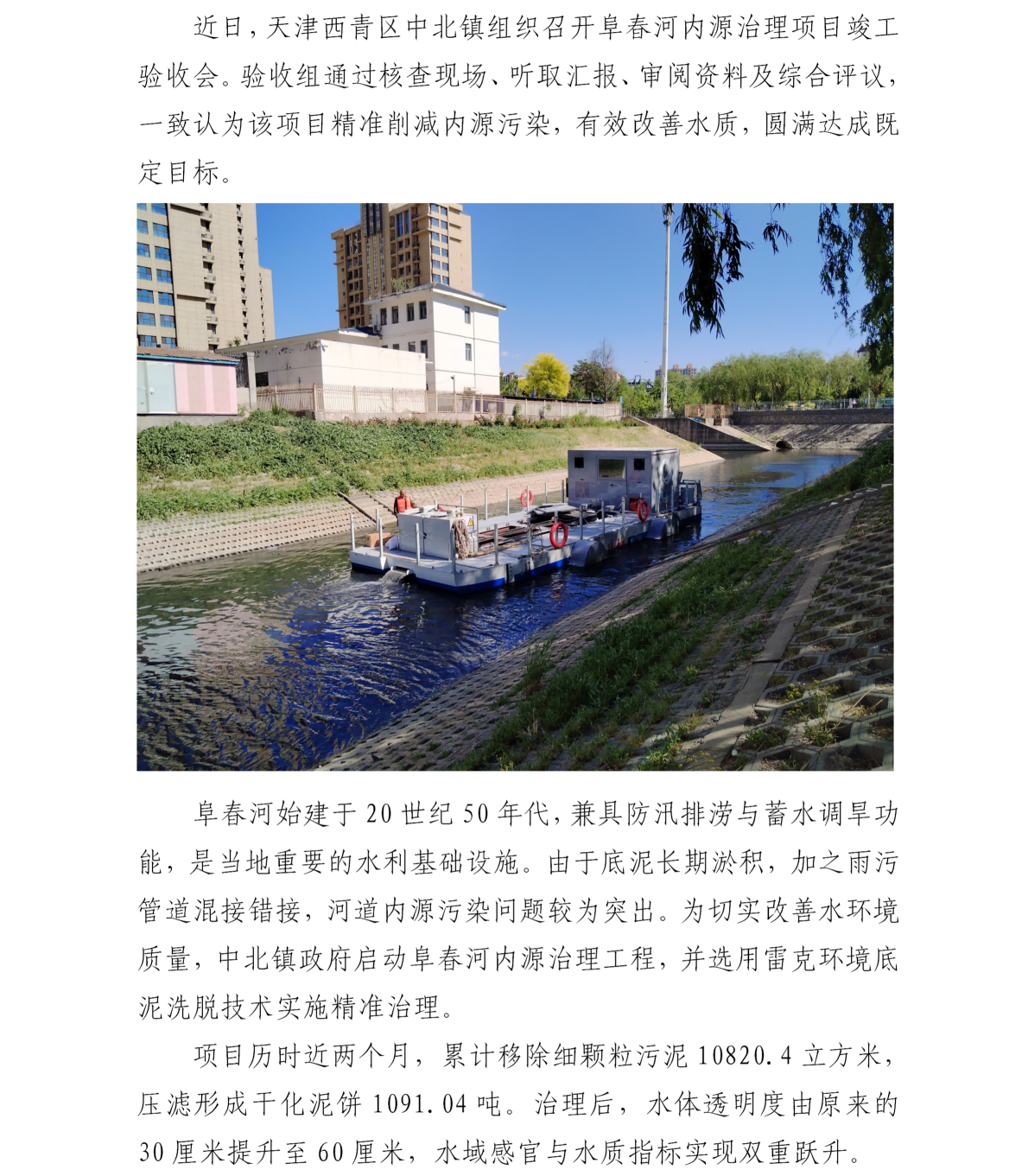 天津阜春河