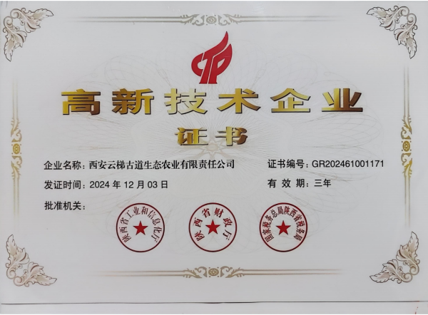 1782391940399564.png 西安云梯古道生态农业有限责任公司