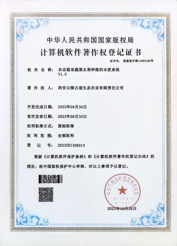 1782392293672800.jpg 西安云梯古道生态农业有限责任公司