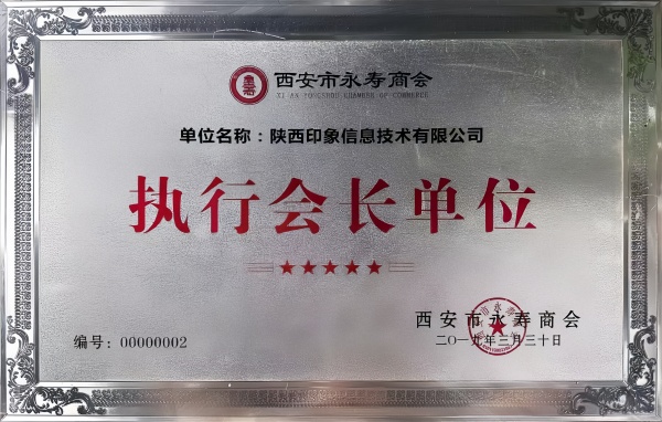 1782529113473848.jpg 陕西印象信息技术有限公司
