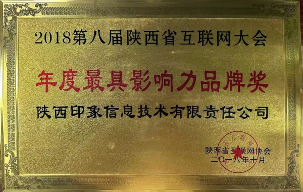 1782543306300887.jpg 陕西印象信息技术有限公司