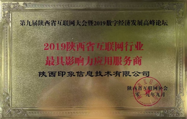 1782543653150529.jpg 陕西印象信息技术有限公司