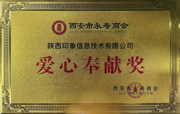 1782543939688775.jpg 陕西印象信息技术有限公司