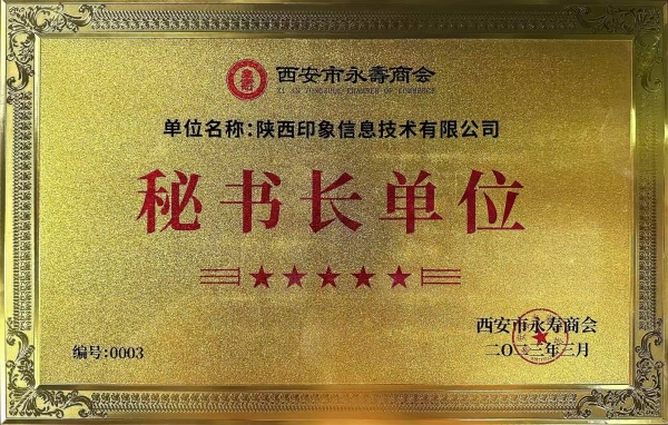 1782545238800705.jpg 陕西印象信息技术有限公司