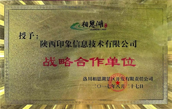 1782545805941651.jpg 陕西印象信息技术有限公司