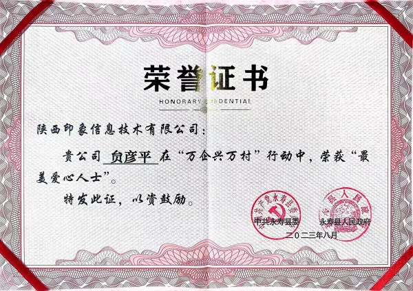 1782549603704875.jpg 陕西印象信息技术有限公司