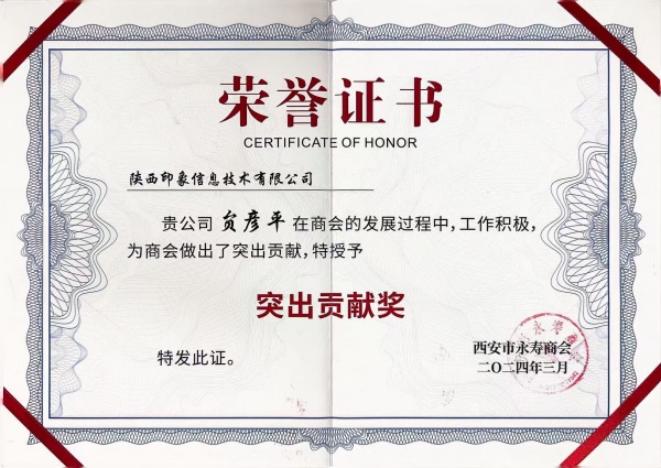 1782550959168000.jpg 陕西印象信息技术有限公司