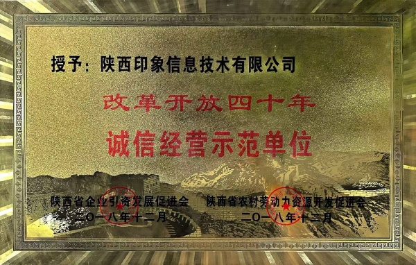1782551244106570.jpg 陕西印象信息技术有限公司