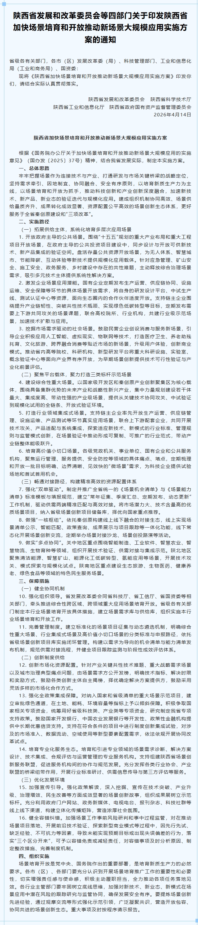 陕西文华建筑景观工程有限公司