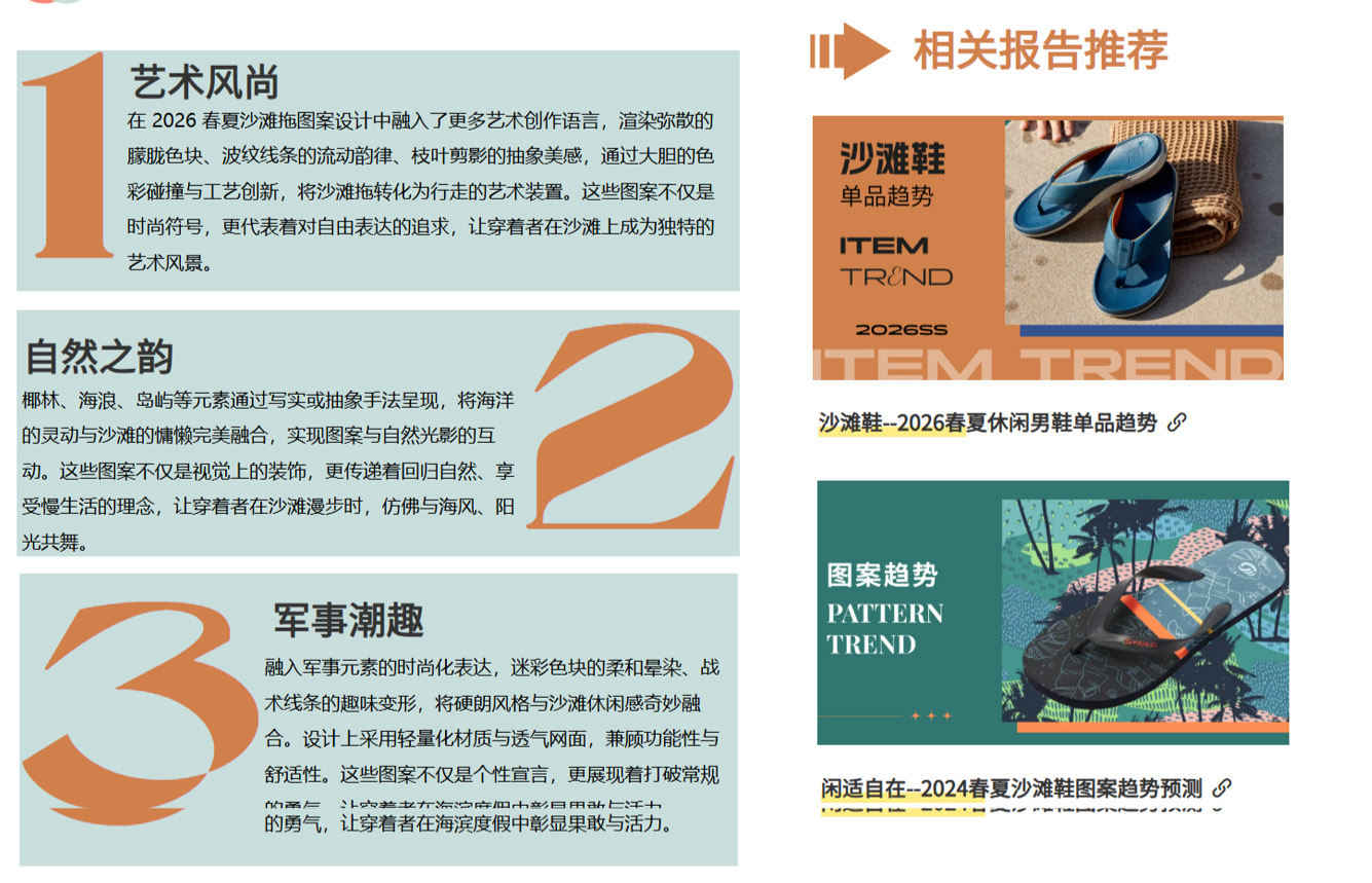 2026春夏沙滩拖