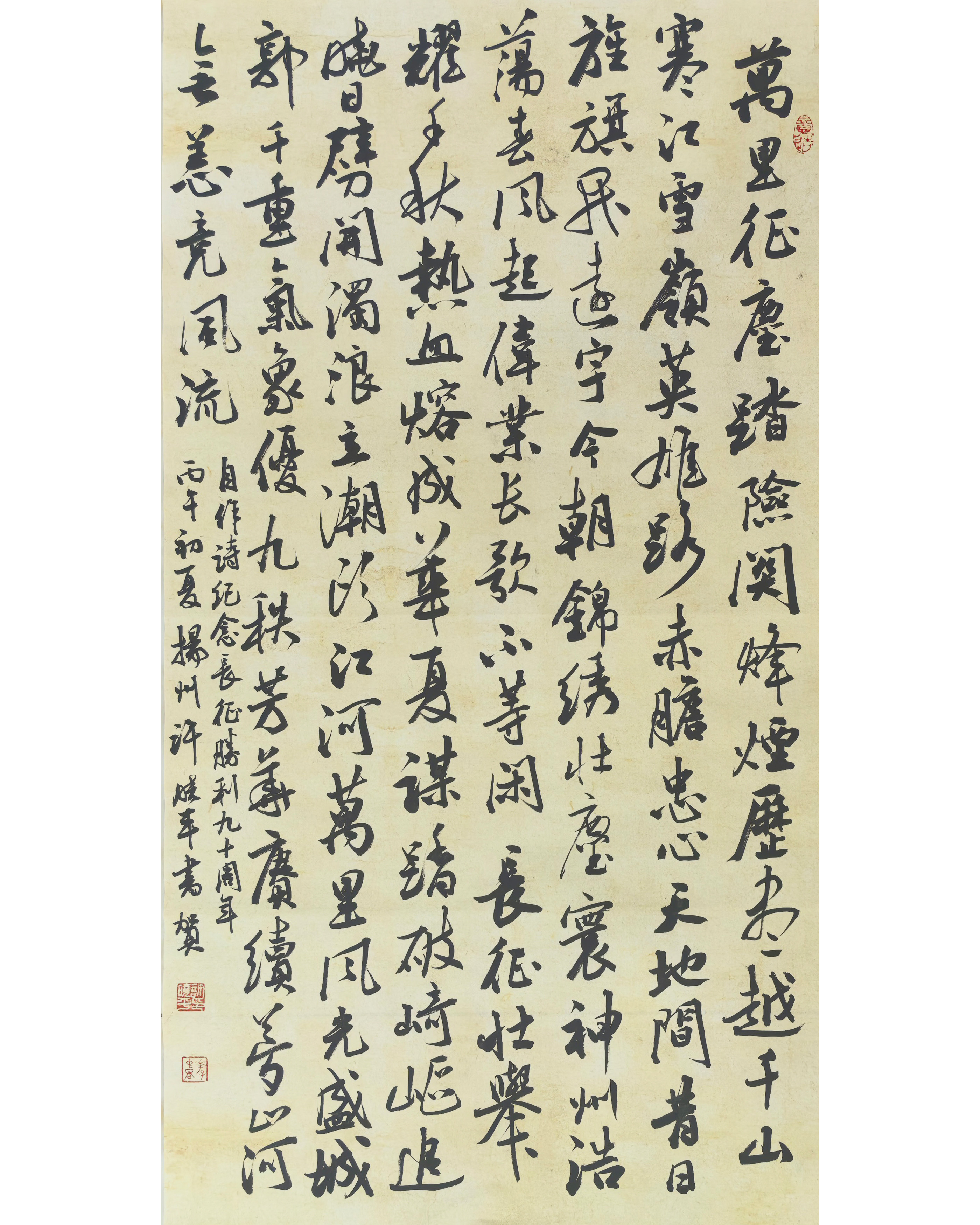纪念长征胜利90周年