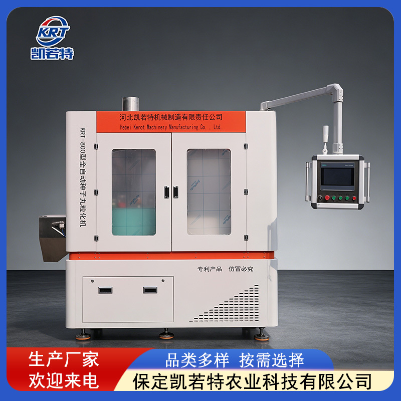 4RD-800C型种子丸粒机