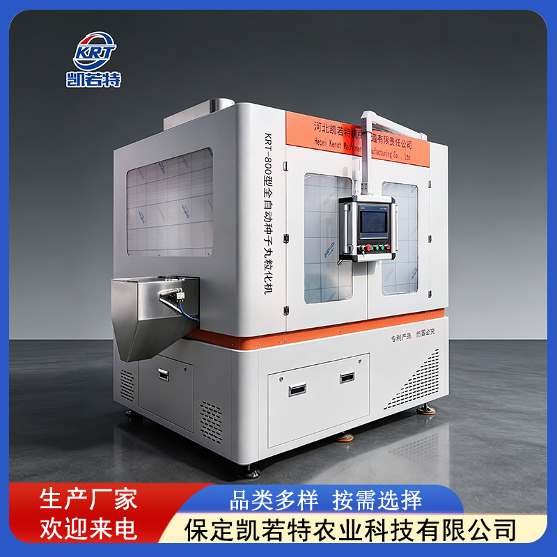 4RD-800C型种子丸粒机