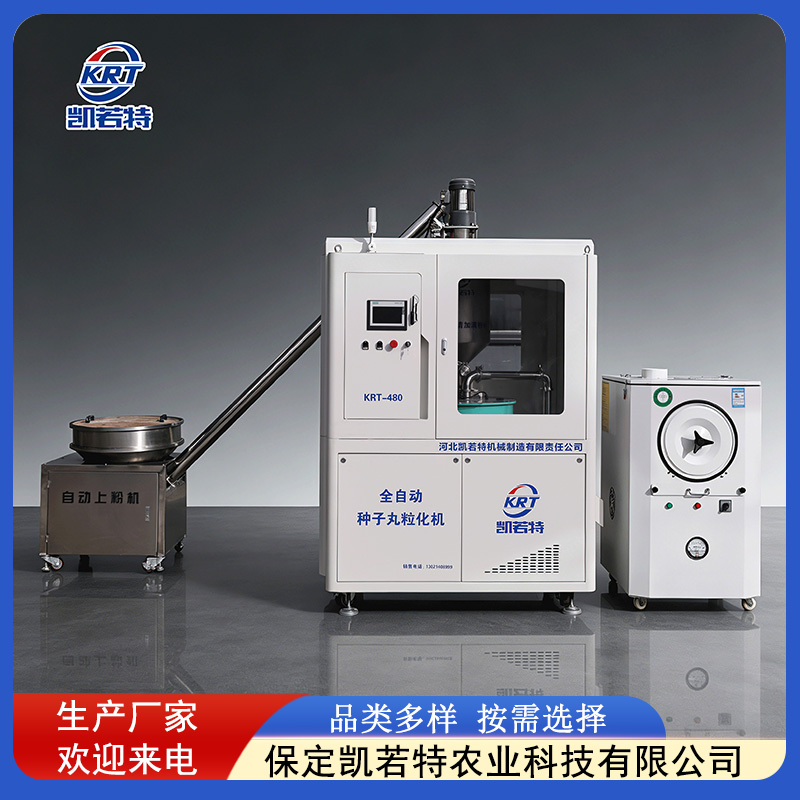 数控种子丸粒机