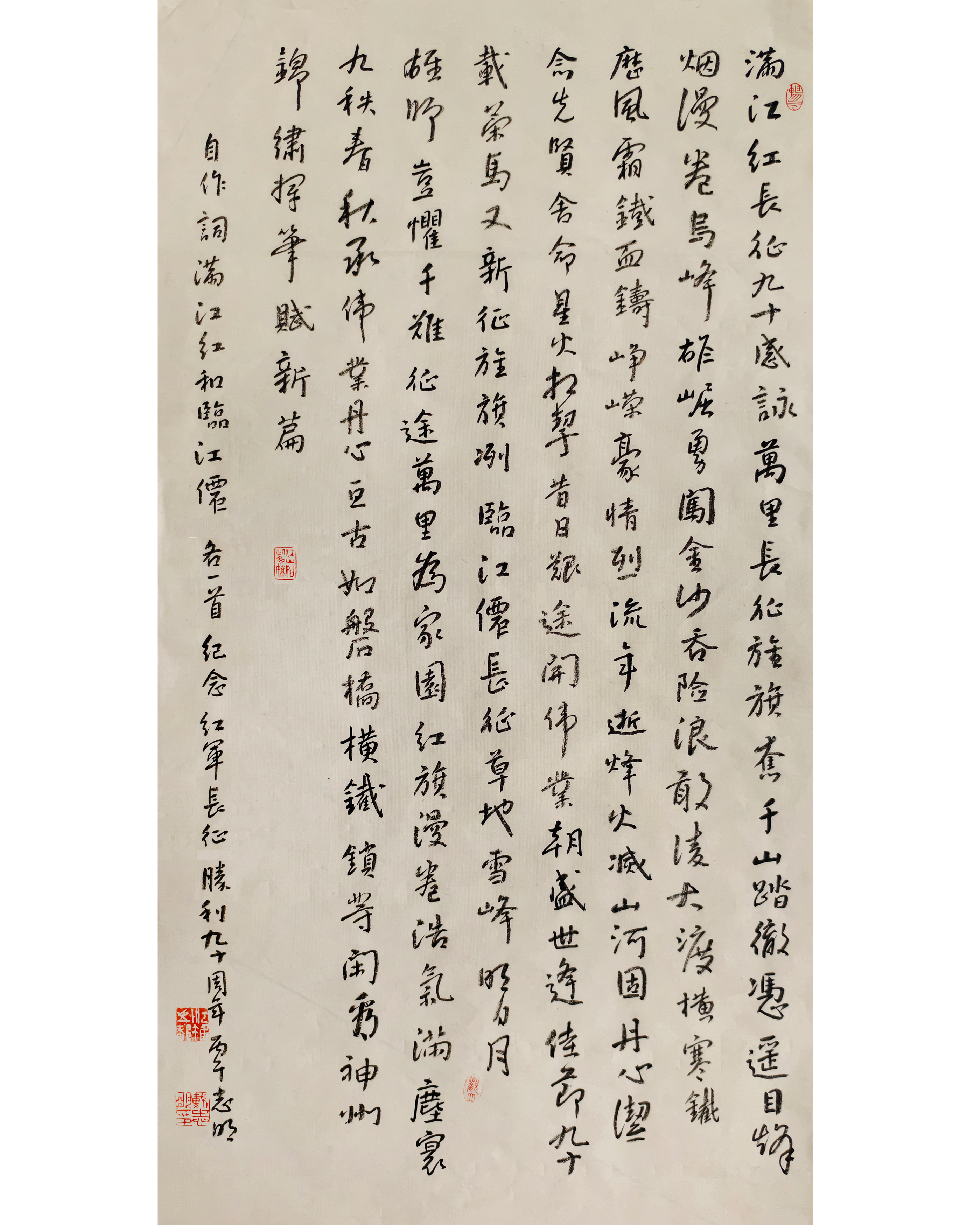 纪念长征胜利90周年