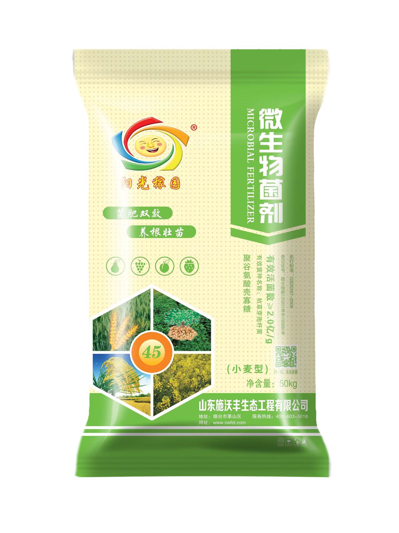 微生物菌剂