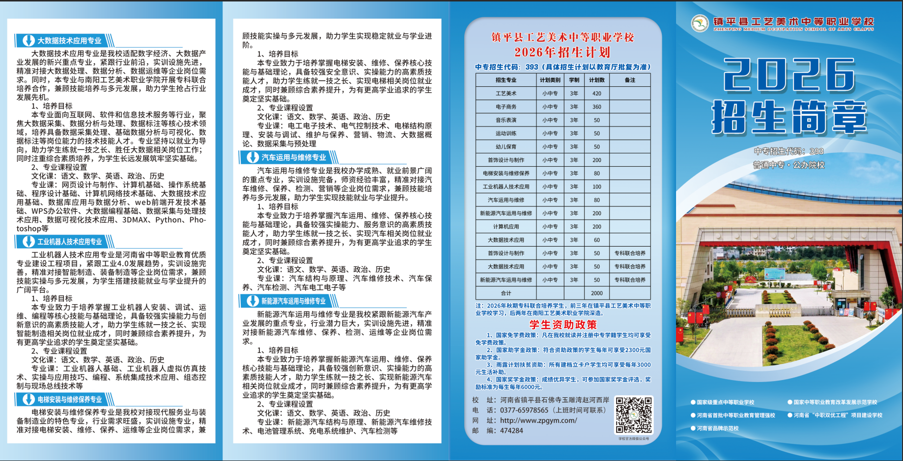 招生简章