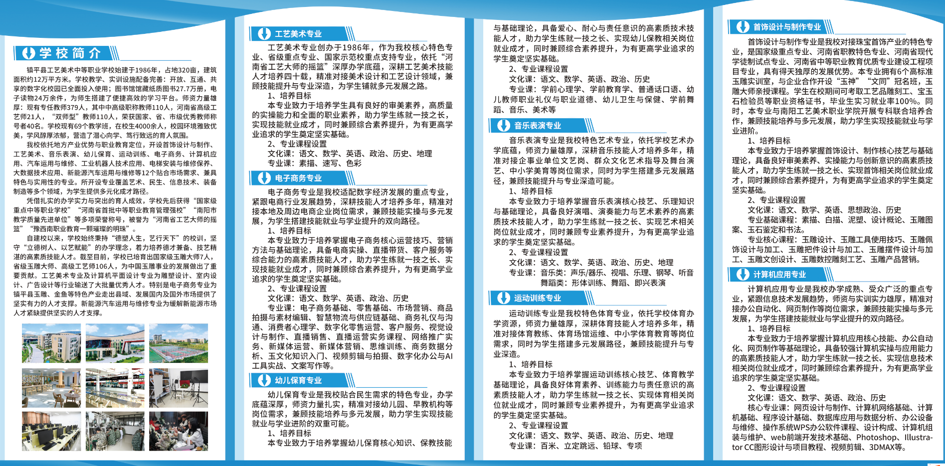 招生简章
