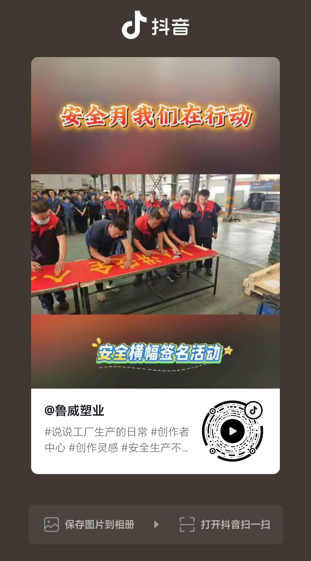鲁威塑业&ldquo;安全生产月&rdquo;活动纪实