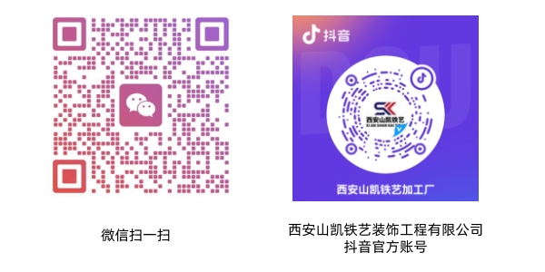 西安山凯铁艺装饰工程有限公司