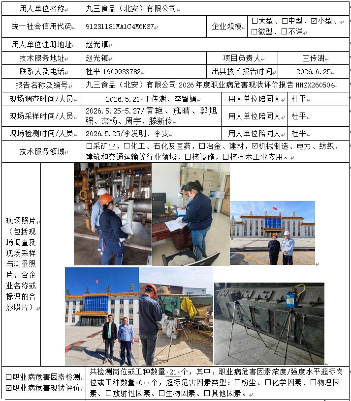 1782953924806050.jpg 公示