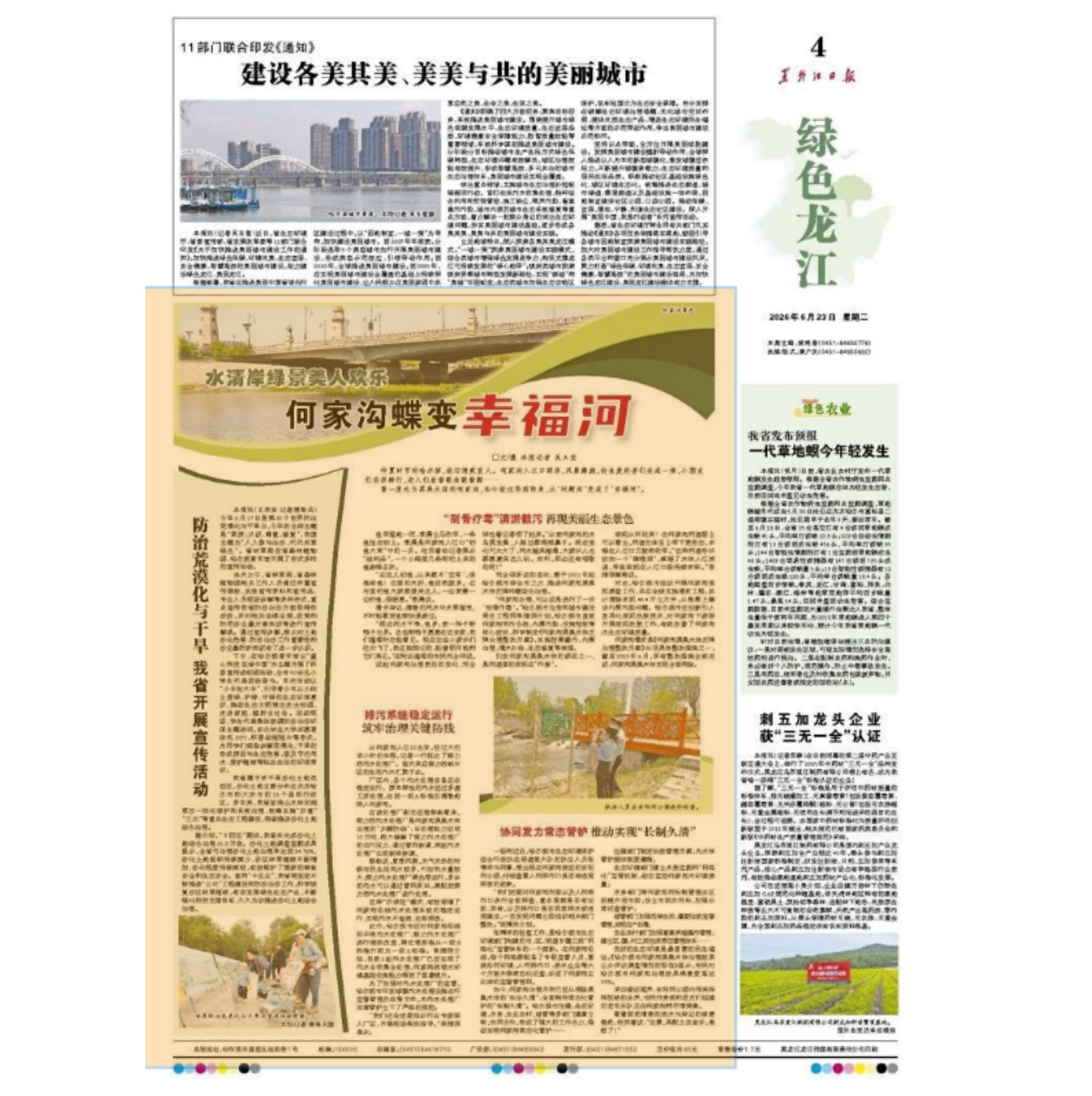 哈尔滨何家沟