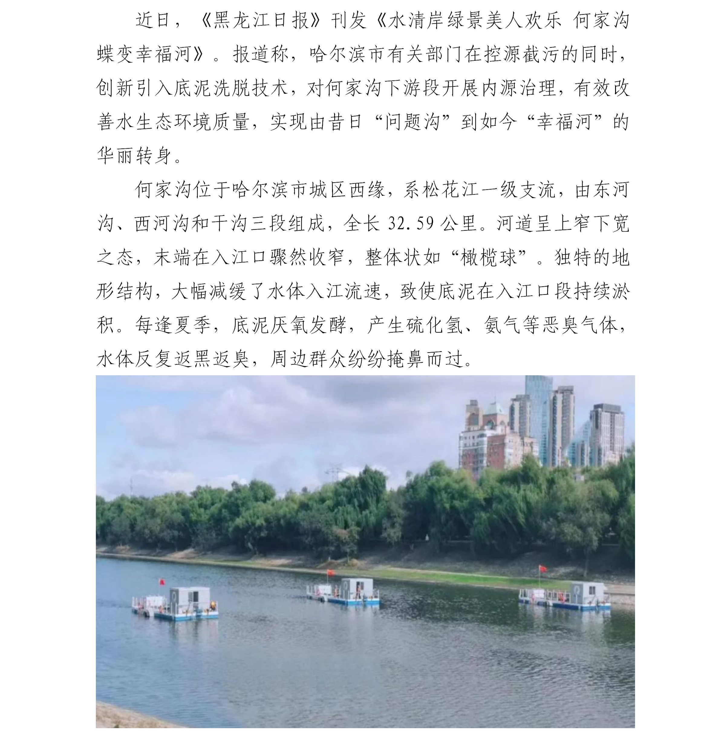 哈尔滨何家沟