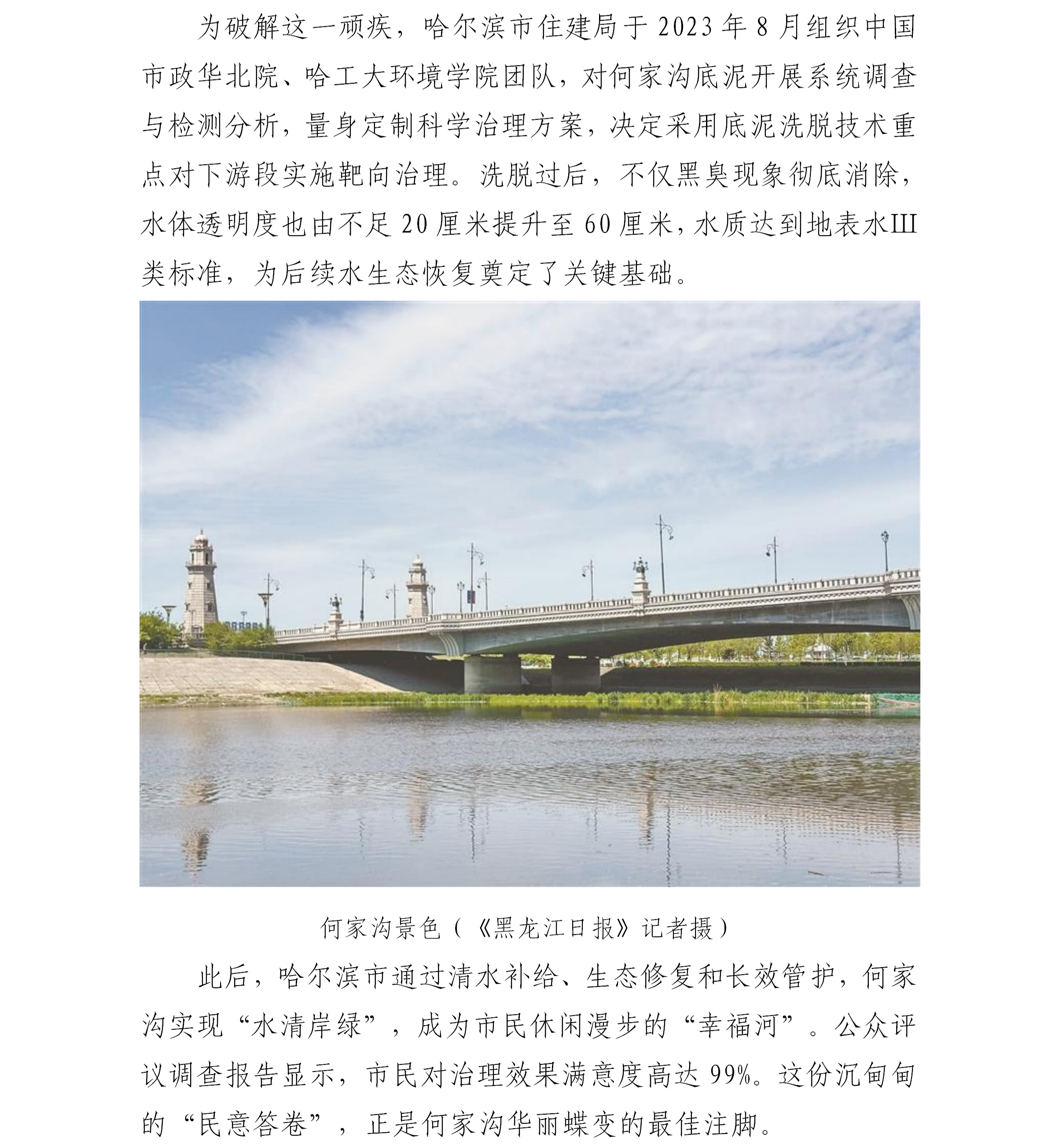 哈尔滨何家沟
