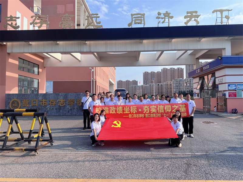 营口渤海卫生学校
